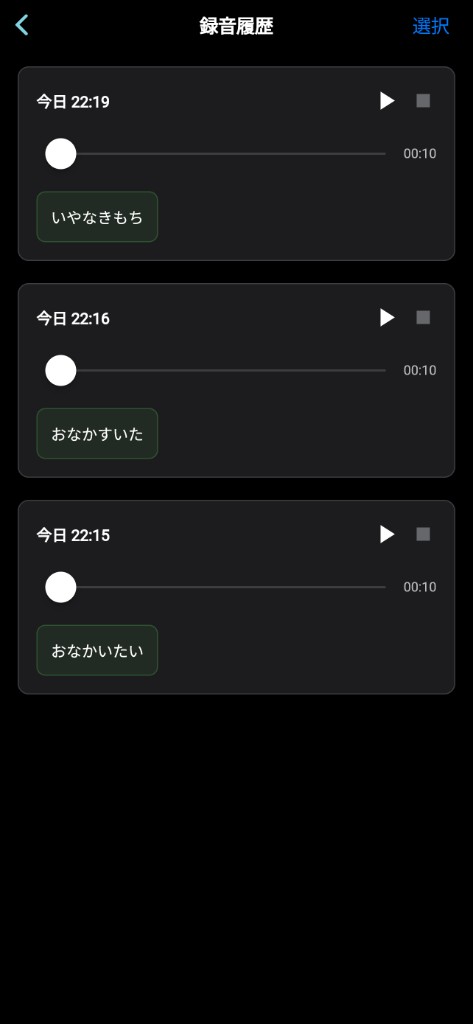 記録画面